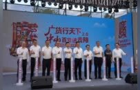 “广货行天下·中山百货进贵阳”活动启幕 湾区优品点亮黔中大地