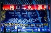 决战云秀山！佛山“西甲”新王加冕，书写“湾区世界杯”新篇章