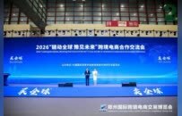 2026郑州跨境电商交易博览会暨跨境电商合作交流会成功举办