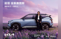 起亚全新赛图斯正式上市 “一口价”7.99万元起
