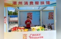 广货行天下丨山海共济三十载：从“广货入黔”到“黔货出山”的经贸新叙事