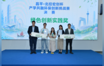 京港青年环保创新挑战赛于北京昌平举行，优秀项目将衔接 Road to EcoCity 2026 展示交流