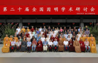 第二十届全国因明学术研讨会在陕西宝鸡召开