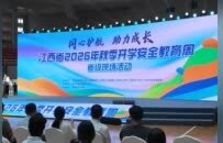 江西2026年秋季开学安全教育周 这波实操课把安全“玩”明白了