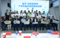 京港青年环保创新挑战赛于北京昌平举行，优秀项目将衔接 Road to EcoCity 2026 展示交流