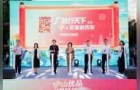 当“硬科技之都”遇见“湾区智造之城”：中山与西安共绘产业链“双向奔赴”新图景