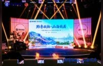 云上秋深，山海可居：“黔粤秋韵·山海旅居”贵旅集团2026年秋季推介会深圳启幕