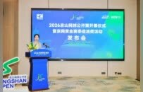 2026京山网球公开赛开票仪式暨京网黄金赛季促消费活动发布会召开