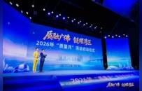 质融广佛，链耀湾区！2026年“质量月”活动启动