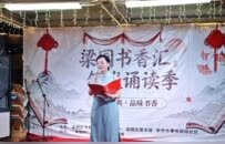 商丘市梁园区：书香润银龄 诵读悦人生