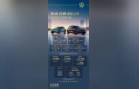 大众安徽与众08猎影版正式上市，售价18.99万起！