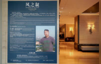 《风之叙 · 吕冰绘画作品展》在青岛威斯汀酒店开幕，展期持续至11月30日  ——于五层大堂吧，聆听风的视觉诗篇