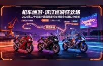 引擎轰鸣江岸，八大展区解锁！2026中国摩博会大渡口分会场最全玩法来了