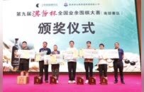 九年棋酒相逢，纹枰八桂论道｜“汉酱杯”全国业余围棋大赛（南部赛区）落幕