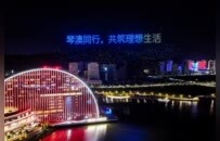 “天沐登岛节”启幕 演绎琴澳共生新活力
