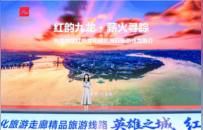 让红色文化“活”起来“潮”起来“火”起来 川渝共推“英雄之城·红色记忆”精品旅游线路