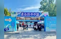 书香浸润百年里院 文化惠民点亮金秋 2026青岛图书市集相约大鲍岛