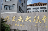 全省安全生产综合督查！上饶市庞太服饰厂房涉及20多项突出安全隐患