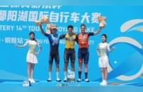 逐绿驰骋 2026环鄱阳湖国际自行车大赛铜鼓站精彩落幕