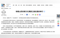 全媒体聚焦发声，17城热搜联动 “好山药知时节”农耕文化溯源再启新程
