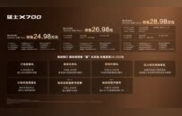 猛士X700正式开启预售，预售价24.98万元起