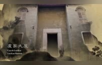 盧家大屋：青磚門面後，藏着多少建築巧思？