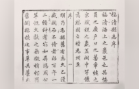 《福清县志》中的黄檗 | 黄檗金石录