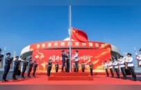 同心向祖國！珠港澳出入境管理部門在港珠澳大橋舉行升旗儀式