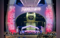 从一口火锅到“渝悦生活”——2026重庆服务消费季暨第18届中国（重庆）火锅美食文化嘉年华启动