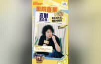 有戏、有市、有脉！青岛里院喜剧节涵养老城新活力