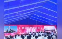 广州国际商业港正式开工 打造大湾区商贸枢纽