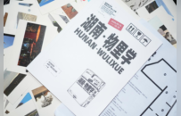 【第七届湖南美术馆“青扶计划”】“青扶计划”第七次展“湖南·物里学” 在湖南美术馆启幕