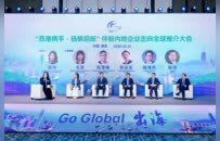 “苏港携手・扬帆启航”推介大会在宁举行，助力江苏企业借港出海