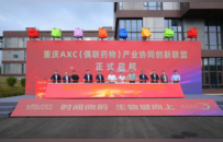 抢占偶联药物黄金赛道 重庆成立AXC产业协同创新发展联盟