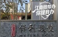 南昌保利琅悦小区被指交付未满一年外墙开裂 业主要求安全检测至今未果