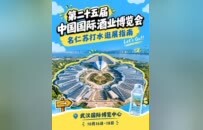 叮咚！来自名仁的酒博会逛展指南，请查收