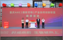 抢占偶联药物黄金赛道 重庆成立AXC产业协同创新发展联盟