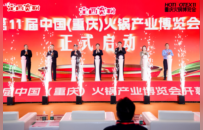 周末免费开放！第11届重庆火锅博览会开幕，千人火锅宴等你来