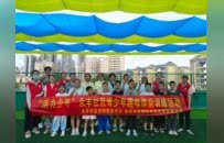 永丰社区开展青少年趣味体能训练活动