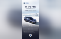 腾势N8开启预订：纯电续航达1003km，将于11月正式上市