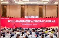 味聚南海，以“鲜”启新！