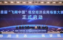 飞阅中国，竞逐低空，会战梁平！“西部低空之城”加速起飞