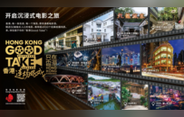 旅发局推出“香港 连场好戏”全新电影旅游指南 推介逾百个电影取景地  诚邀旅客探索“只在香港”魅力