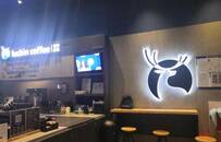 星巴克开首家“啡快”概念店 离瑞幸自提店不到20米