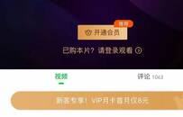 《庆余年》超前点播背后：视频网站增收瓶颈，该“朝钱看齐”吗？