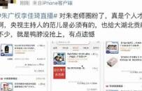 我为湖北胖三斤！“小朱配琦”高能带货，1.2亿在线观看！