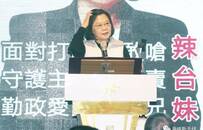 蔡当局内部乱象丛生 “反中”不是万能提款机