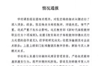 研究生实验室意外死亡，导师被撤销教师资格