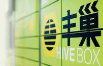 丰巢：不想用 可以别用