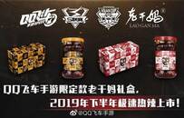 鹅厂和老干妈的“瓜”大反转！握手言和合作可期！